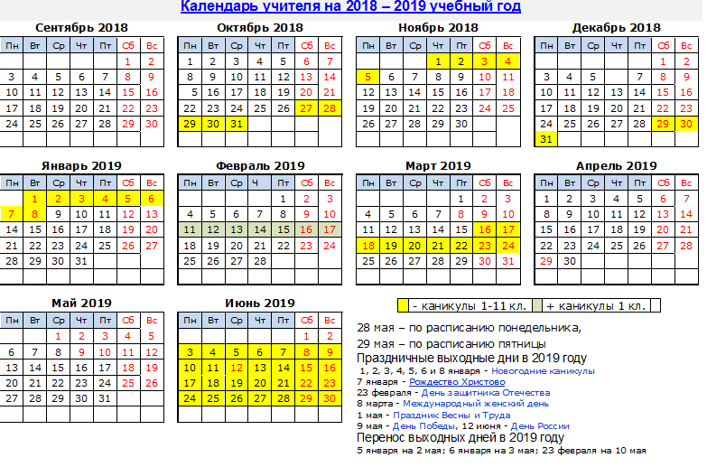 Какого числа каникулы в марте 2024 школьные. Календарь 2018-19 учебный год. Календарь для учителя. Календарь на учебный год. Календарь 2017-2018 учебного года для учителей.