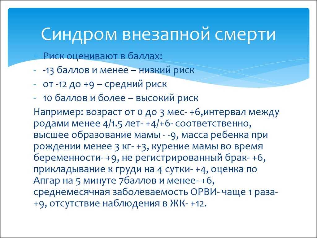 Синдром внезапной детской смерти (свдс): причины, симптомы