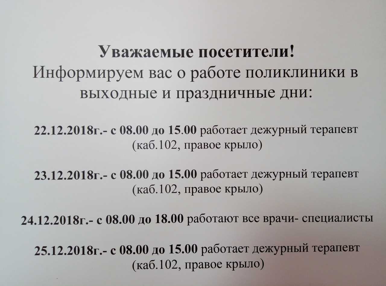 По какому графику будут работать поликлиники во время выходных дней с 1 по 7 ноября 2021 года