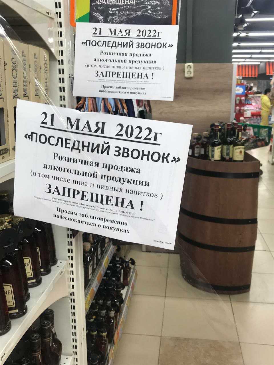 Сегодня продают спиртные напитки. Алкоголь не продается.