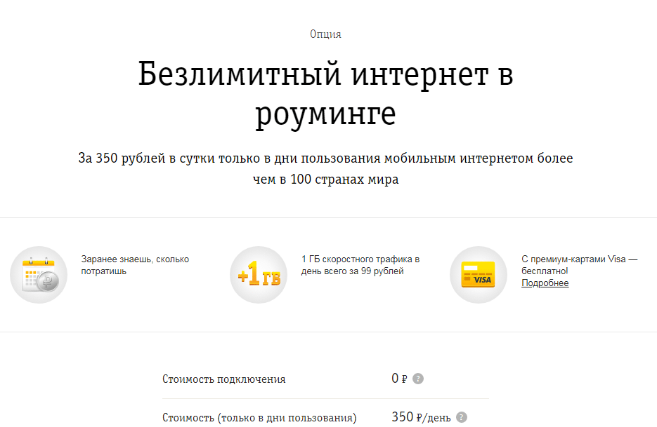 Что происходит с роумингом по россии. тарифы и услуги операторов