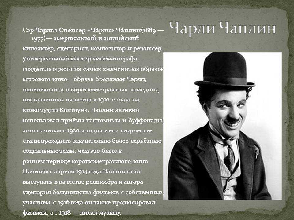 Жена чарли чаплина: сколько супруг было и его романы, секреты личной жизни и дети