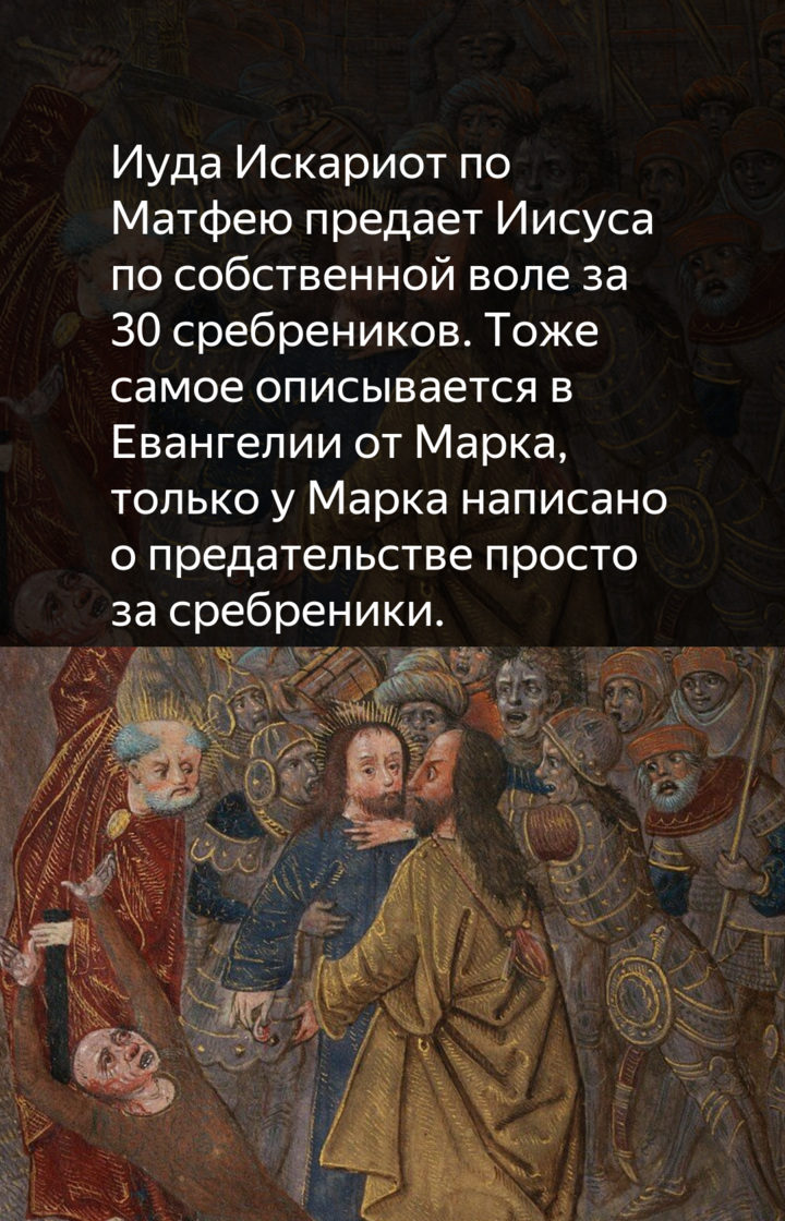Иуда искариот описание. Стихи предательство Иуды. Иуда предает Христа. Иуда предал. Стихотворения про Иуду