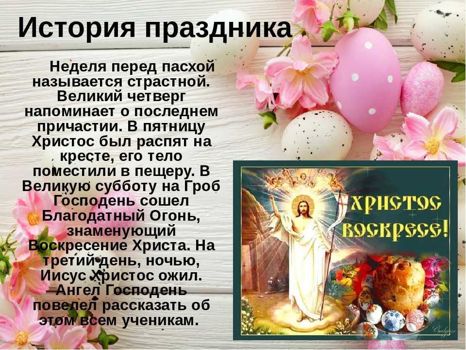 Православные молитвы, читаемые в день пасхи