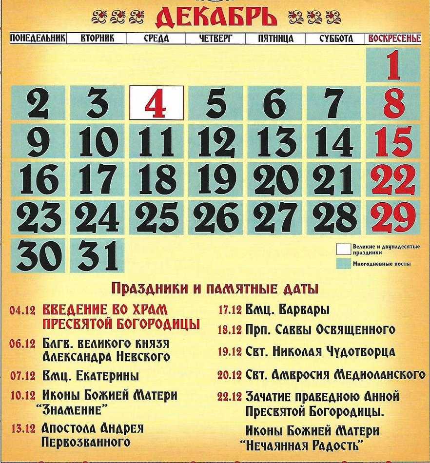 Церковный православный календарь на 2023 год