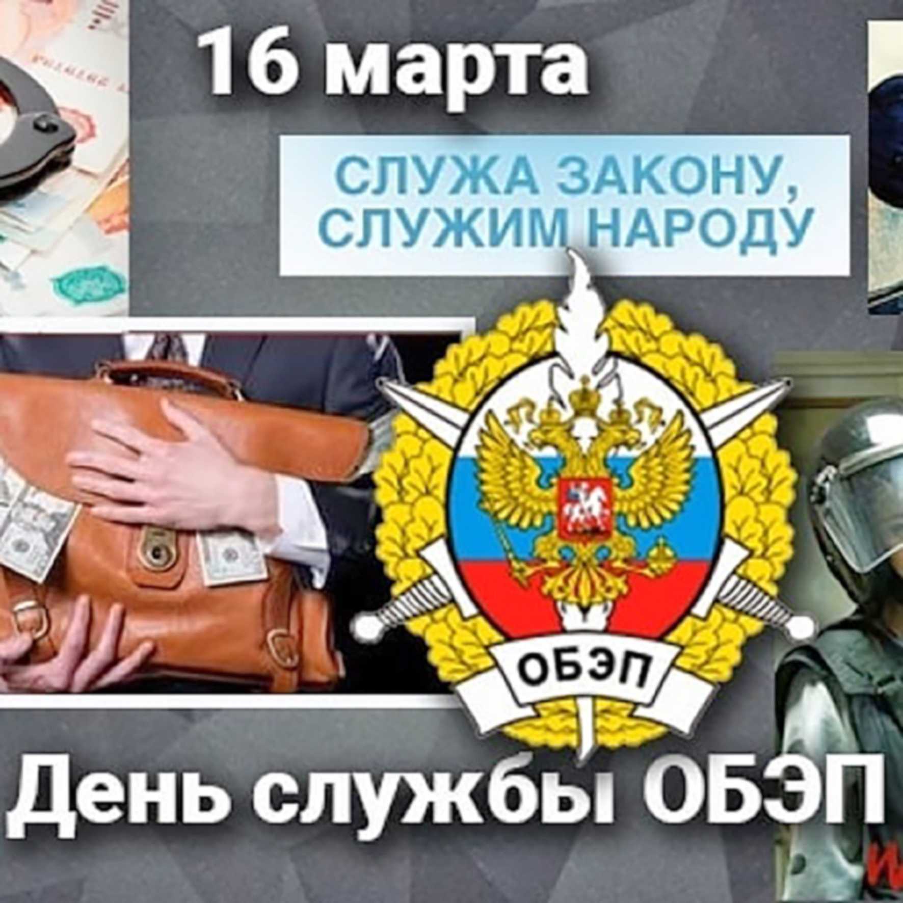 День создания подразделений по борьбе с организованной преступностью в 2021 году: какого числа отмечают, дата и история праздника