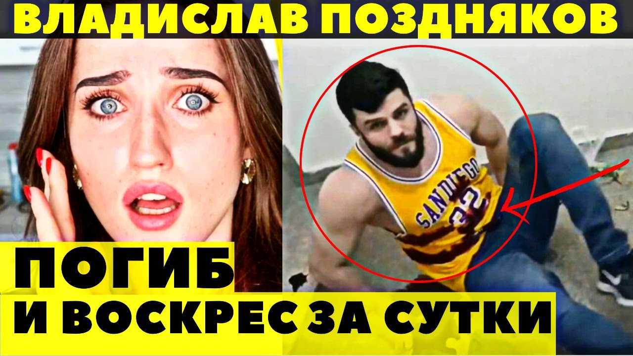 Владислав поздняков