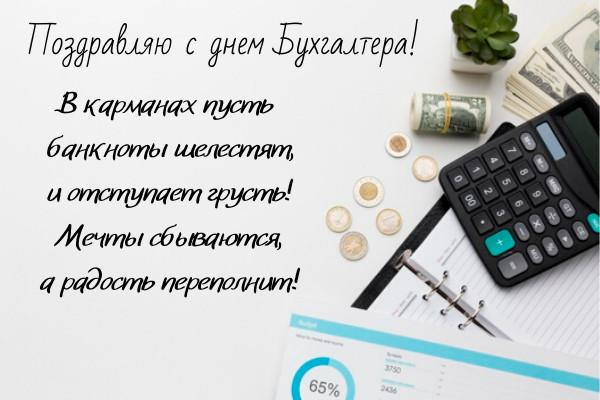 День главного бухгалтера в 2021 году: какого числа