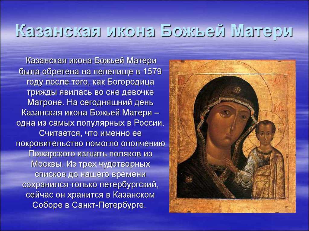 День казанской иконы божьей матери 2021: чудеса иконы, главные мощные молитвы, о чем просят богородицу 4 ноября. приметы праздника