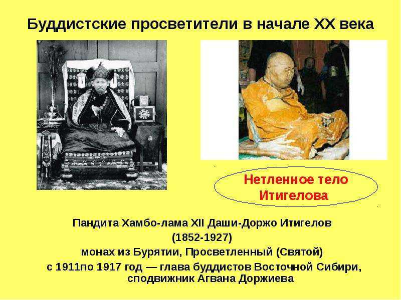 «бессмертный» лама итигэлов: почему тело бурятского святого меняет форму | кириллица | дзен