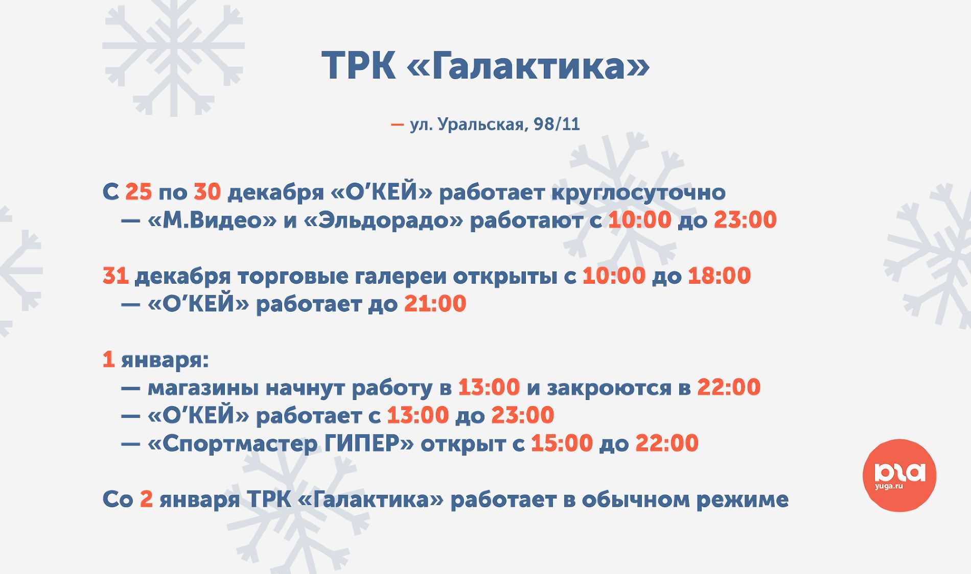 Как работают магазины техники dns, м-видео, citilink в новогодние праздники с 1 по 8 января 2023 года в регионах россии