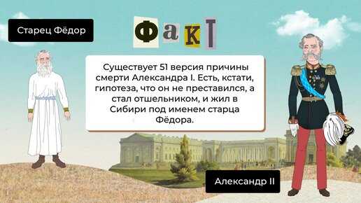 Александр i: «сфинкс, не разгаданный до гроба»