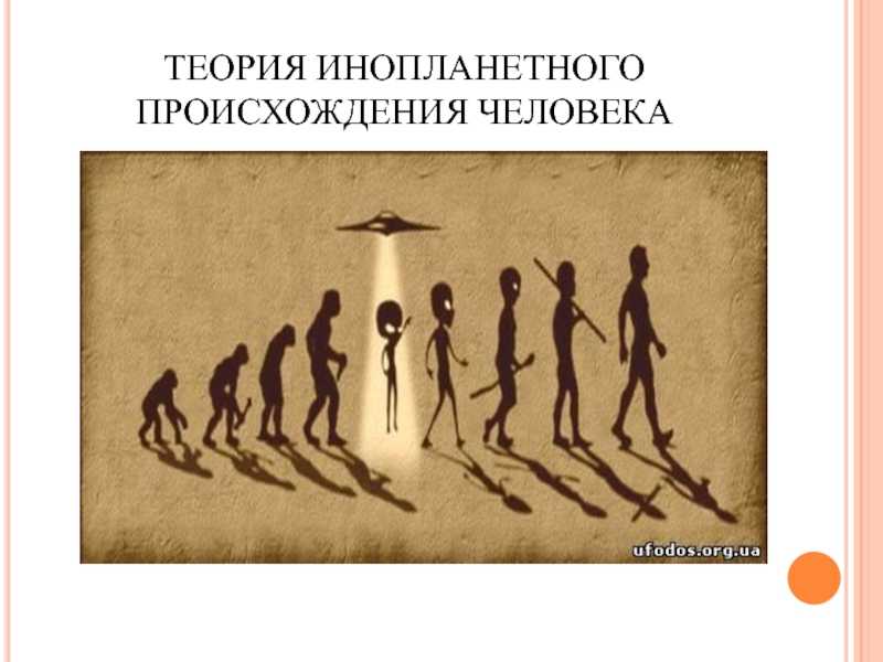 Палеоконтакт: встречи древних с пришельцами