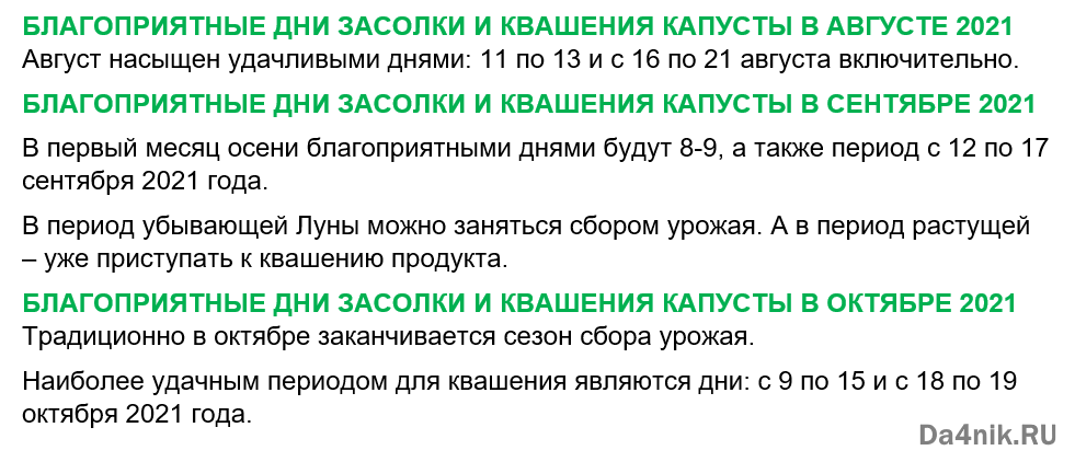 Когда солить и квасить капусту в 2019 году по лунному календарю