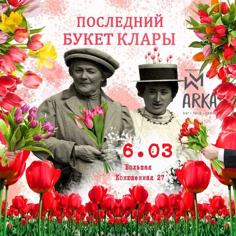 Женский день - клара цеткин и роза люксембург. | спангелите м.с. «многа bookф 📚» | дзен