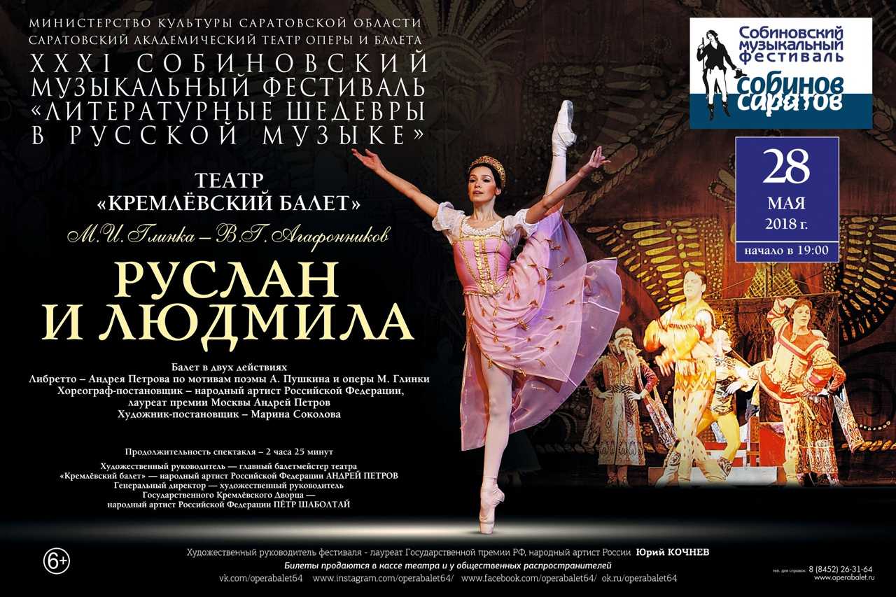 афиша в театре оперы и балета