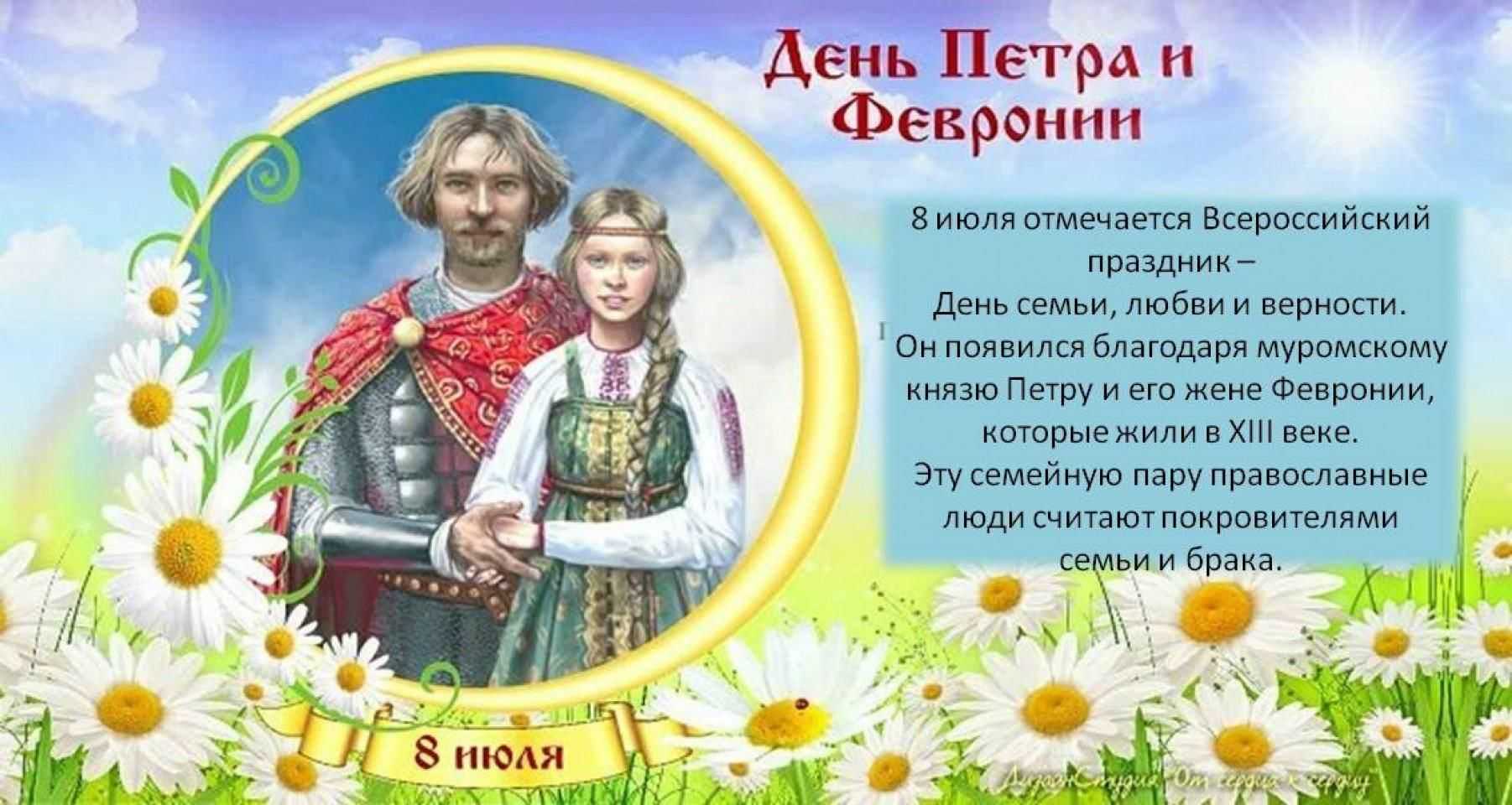 Когда день семьи, любви и верности в 2021 году, какого числа