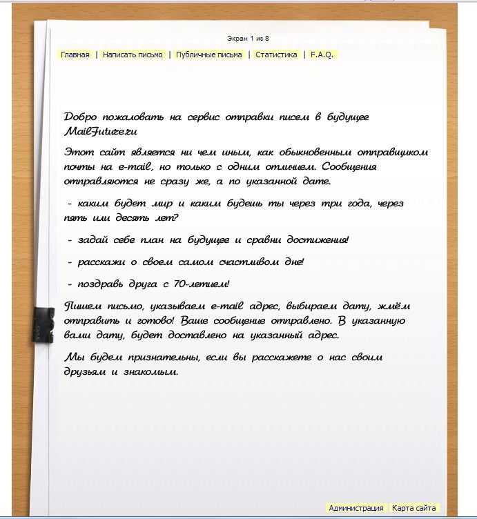 Как написать себе письмо из будущего образец