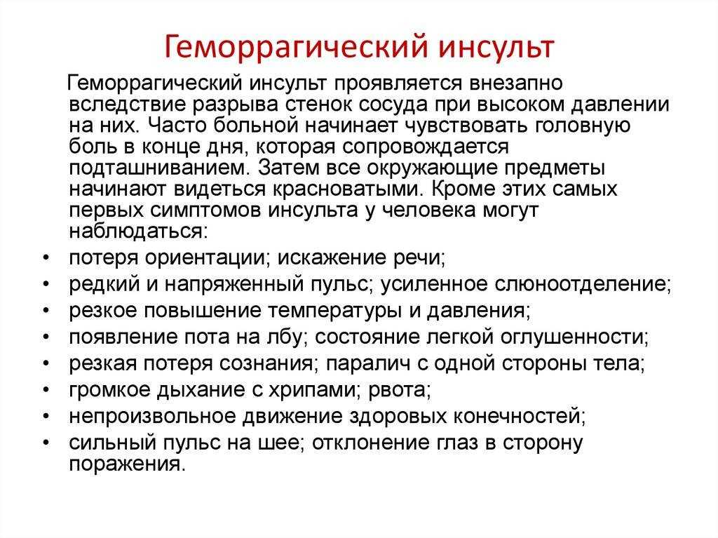 Повторный инсульт последствия прогноз для жизни - кгбуз горбольница №12