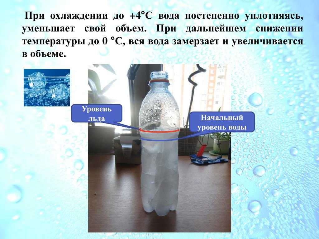 Если необходимо охладить бутылку с водой. Вода при замерзании расширяется опыт. Объем воды при замерзании. Вода расширяется при замерзании. Вода при замораживании.