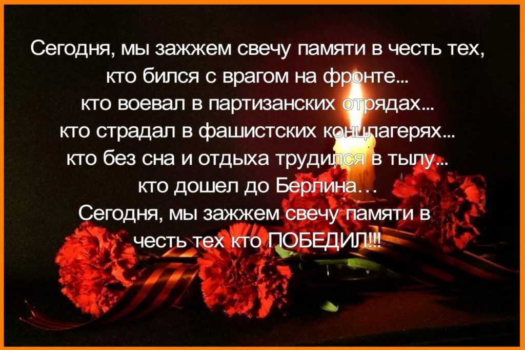 Слова песни зажги свечу. Свеча памяти. Свеча памяти стихи. Зажгите свечи памяти. Стихи про свечу памяти.