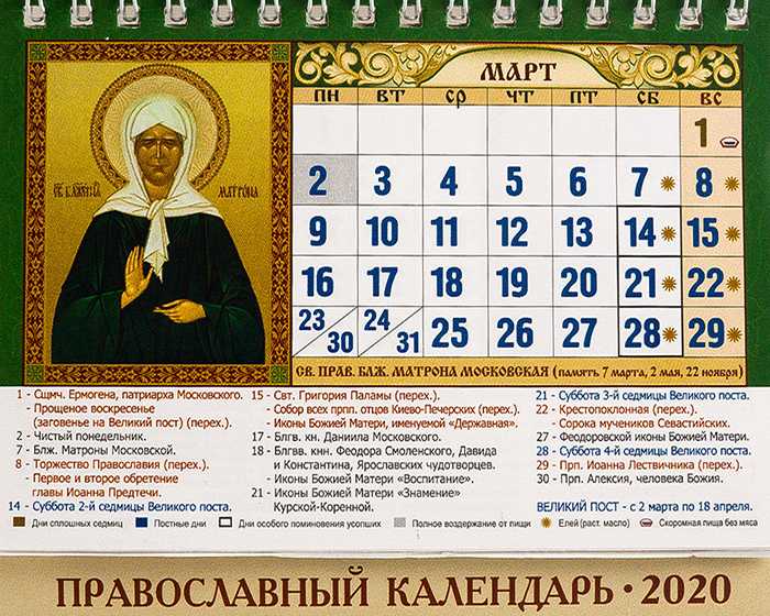 Православный календарь на ноябрь 2021 года