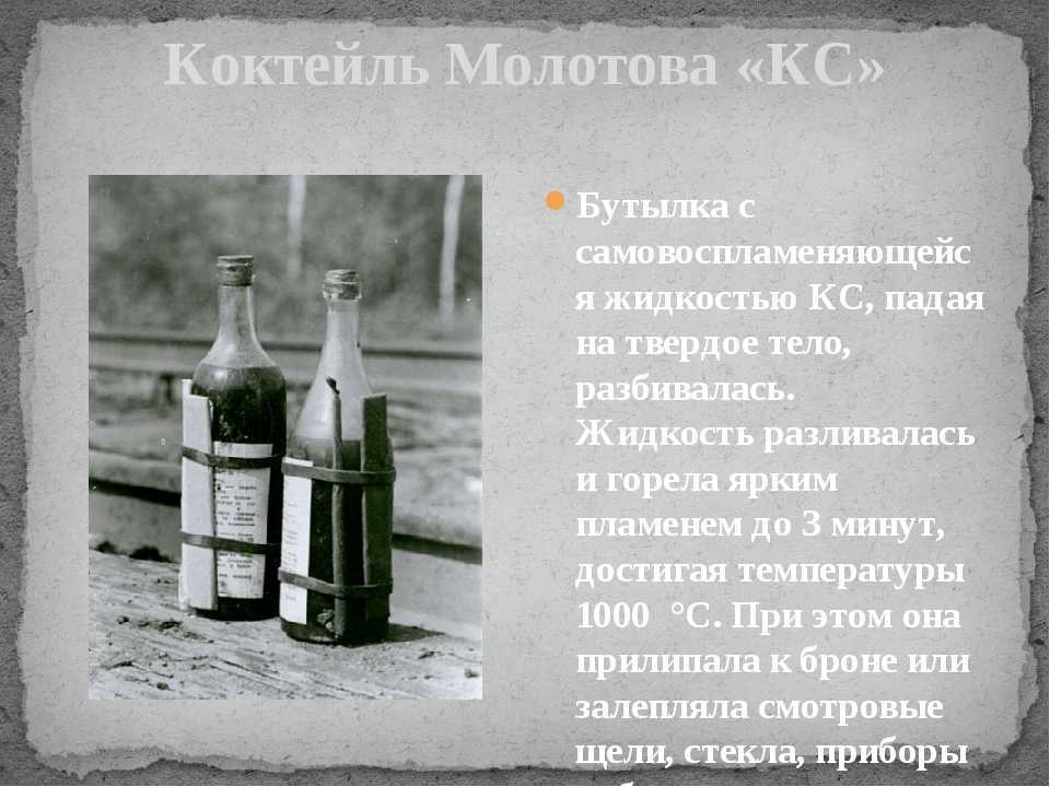 Как советские солдаты стреляли в немцев бутылками: история нетипичного оружия красной армии