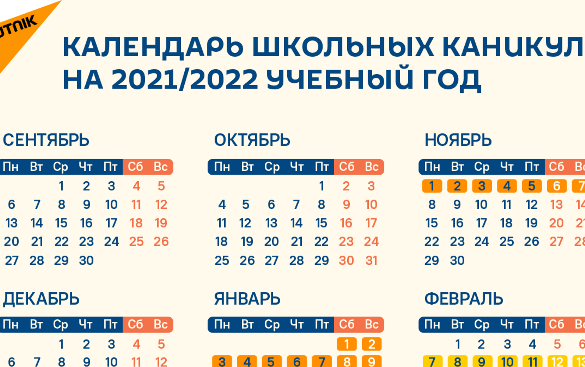 Школьные каникулы 2021-2022. Каникулы 2022. Школьные каникулы. Школьные каникулы 2022. Каникулы 2021 для школьников