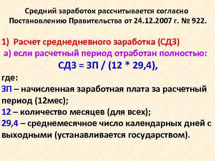 Оформление и расчет праздничных и выходных дней в отпуске