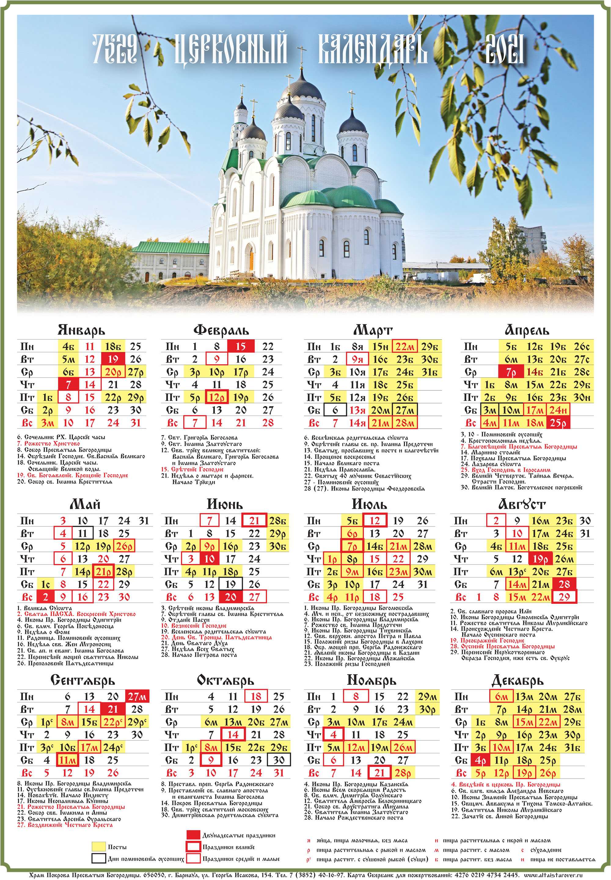 Церковные православные праздники в ноябре 2021 года – календарь праздников!