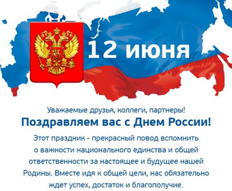Значение даты 12 июня для российской федерации