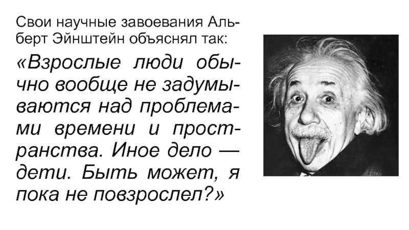 Интересные Факты Про Эйнштейна