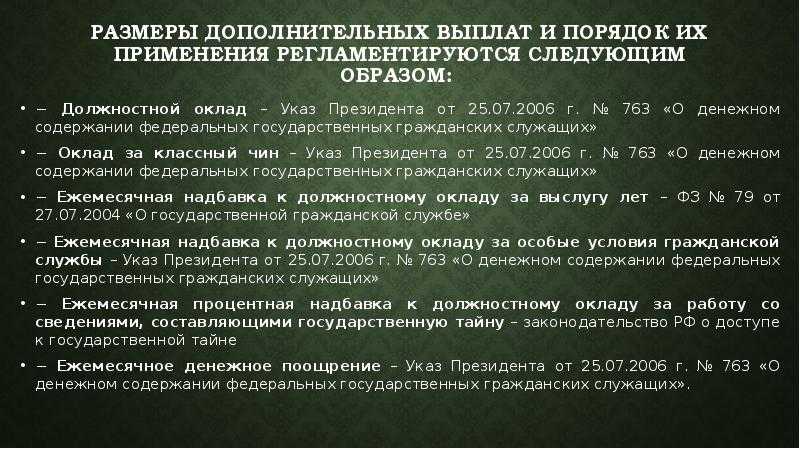 Порядок индексации окладов и прочих выплат госслужащих | аюдар инфо
