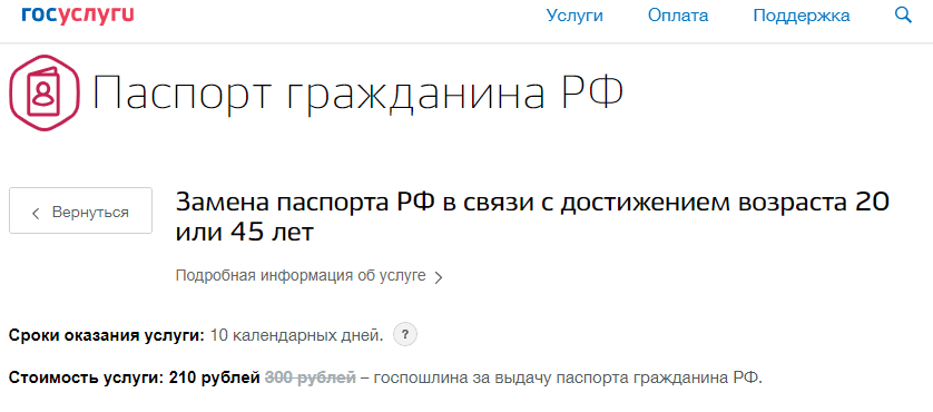 Как поменять паспорт в 45 лет: инструкция, сроки, документы, стоимость в 2020 году