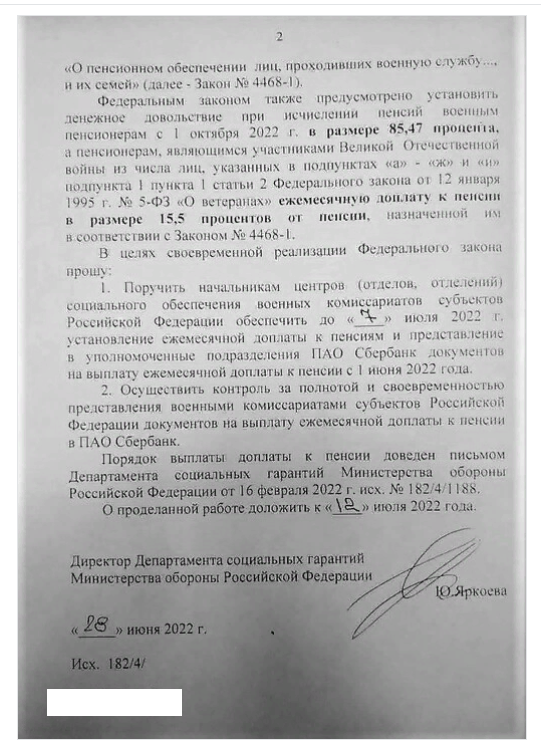 Надбавка военным в 2024