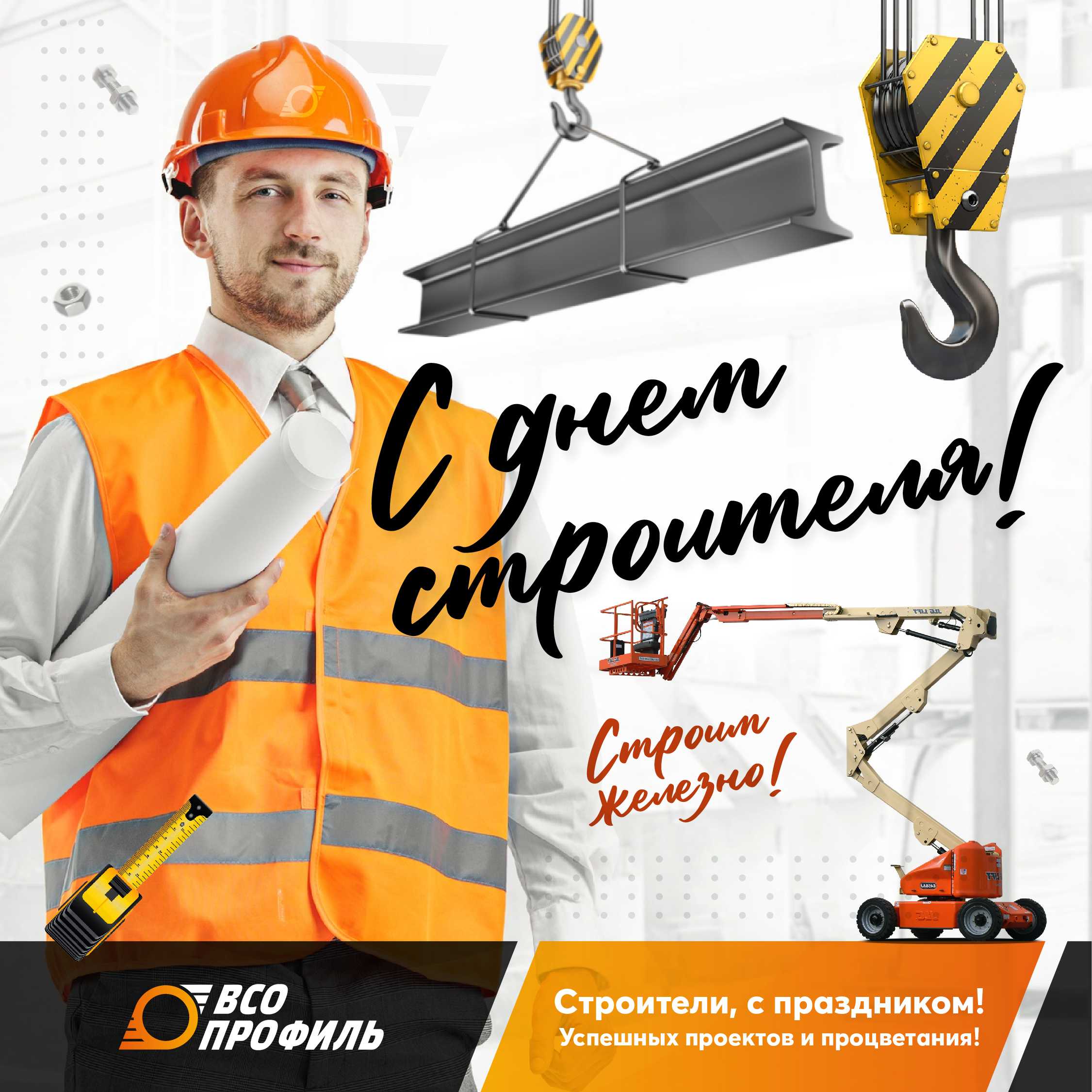 День строителя — когда и какого числа отмечают в 2023 и 2024 году. дата и история праздника — мир космоса
