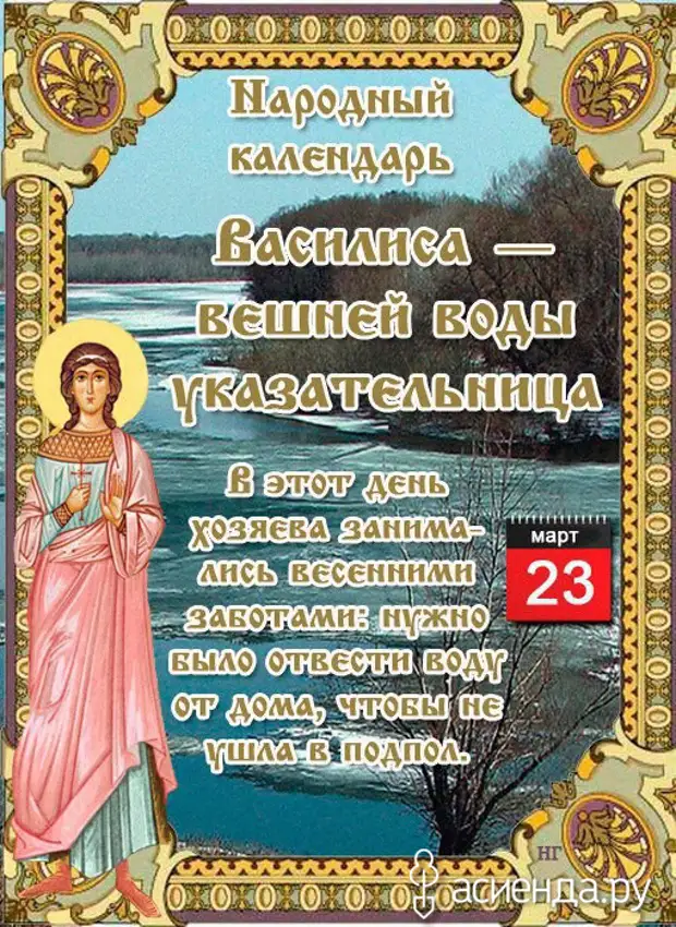 Открытка народный календарь