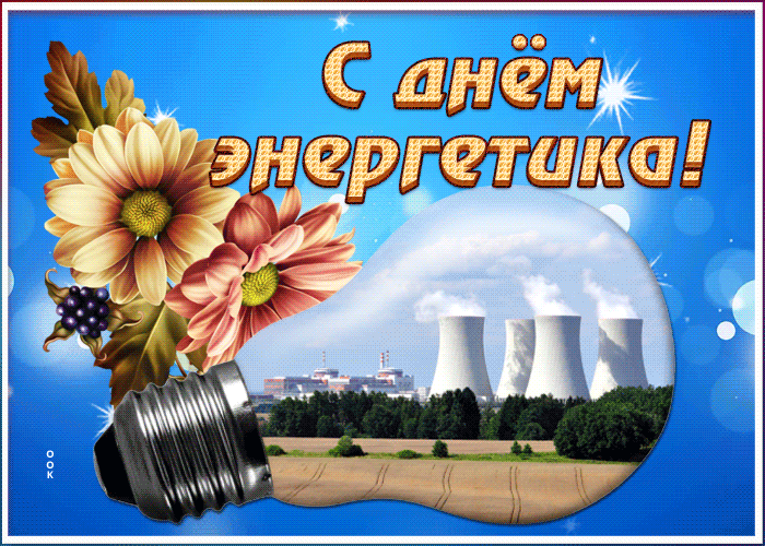 Красивые картинки-пожелания и чудесные открытки на день ростехнадзора 23 декабря 2022 - донецкий тормозок