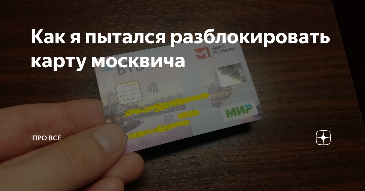 Блокировка карт пенсионерам в москве: почему власти приняли такое решение, с какого числа их разблокируют