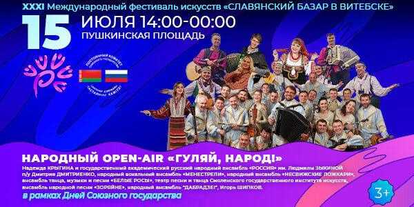Где и когда пройдет мероприятие «славянский базар» в 2021 году