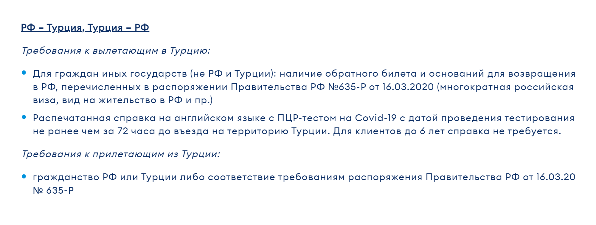 Последние новости о турции для туристов из россии в июне 2021 года, когда откроют границы