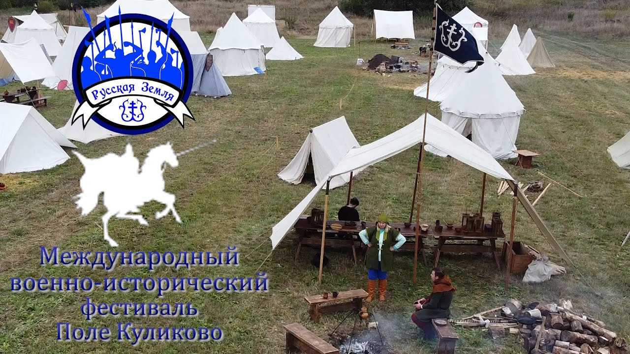 Международный военно-исторический фестиваль «поле куликово»