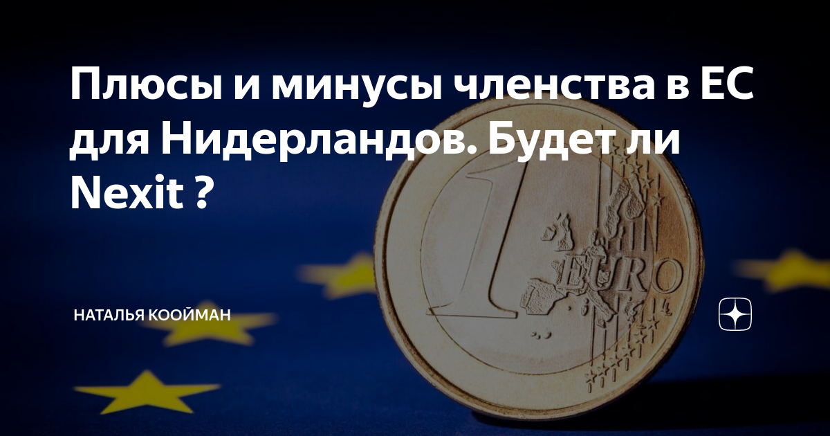 Страны евросоюза почему нет россии