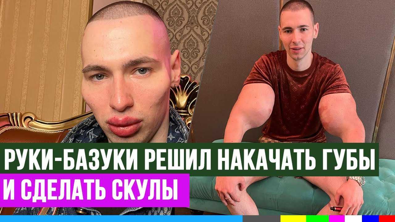 Кирилл терешин (руки-базуки): биография, личная жизнь — фото