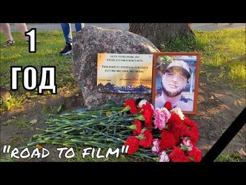 Road To Film Павел Фото Смерти