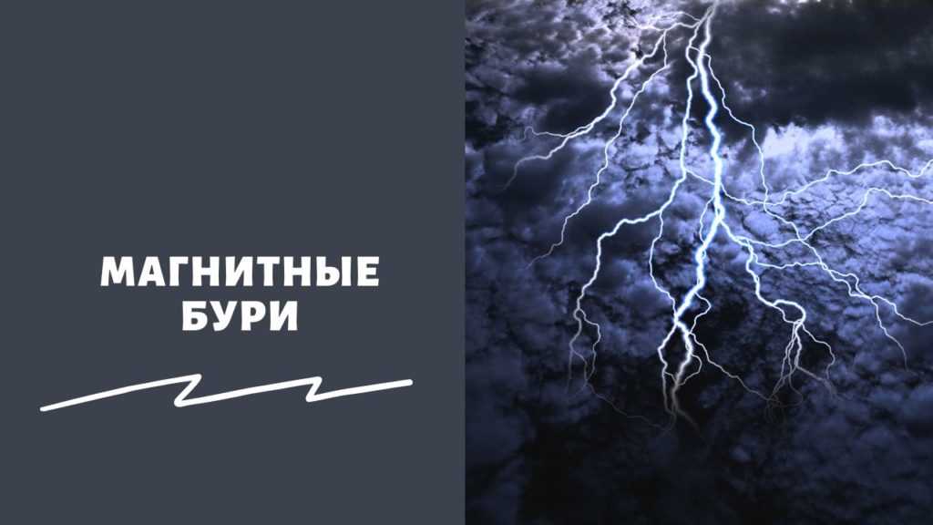 Новые массированные удары магнитной бури, пройдут 24 сентября 2022 года