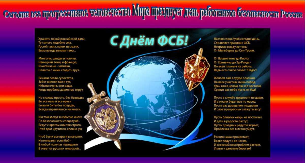 Поздравления ко дню фапси 24 декабря