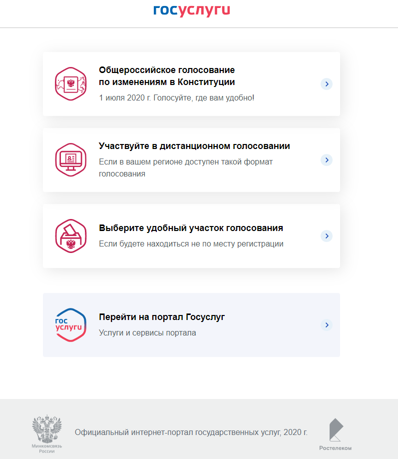 «как узнать, не проголосовал ли кто-то за меня»