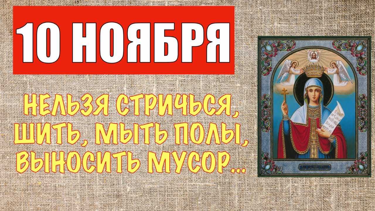Приметы на 4 ноября 2022 года: что нельзя делать в день иконы казанской божьей матери