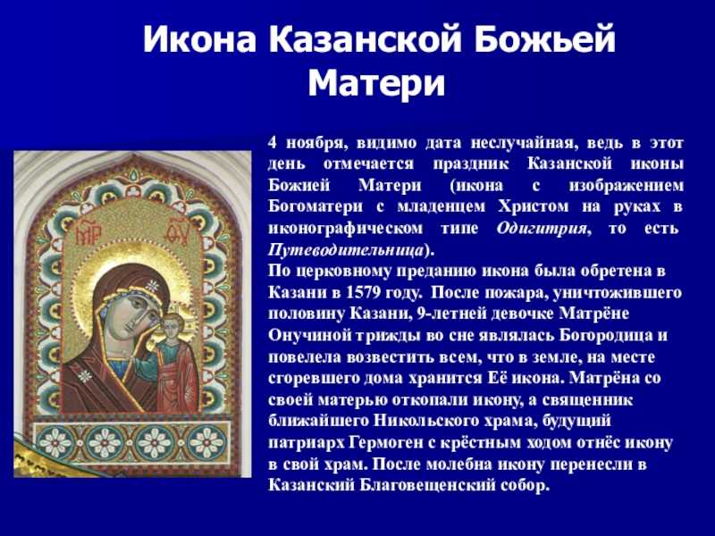 Явление иконы казанской божьей матери 21 июля 2021 года